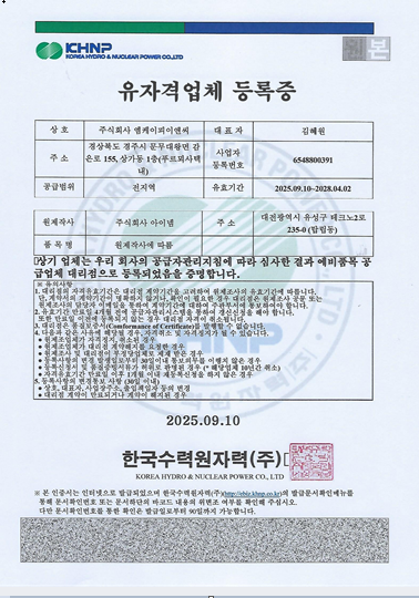 Q등급 오링&가스켓 대리점업체 등록증