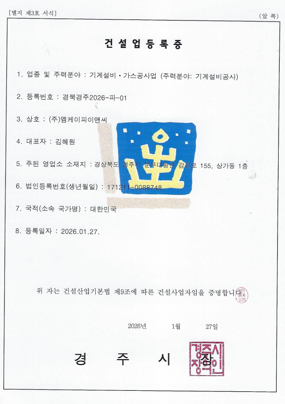 기계설비공사 등록증