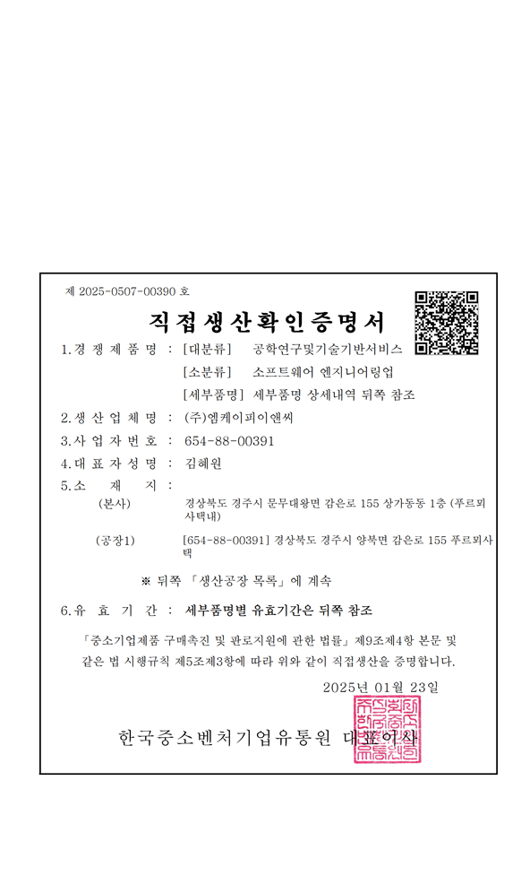 직접생산증명서 - 소프트웨어 엔지니어링업