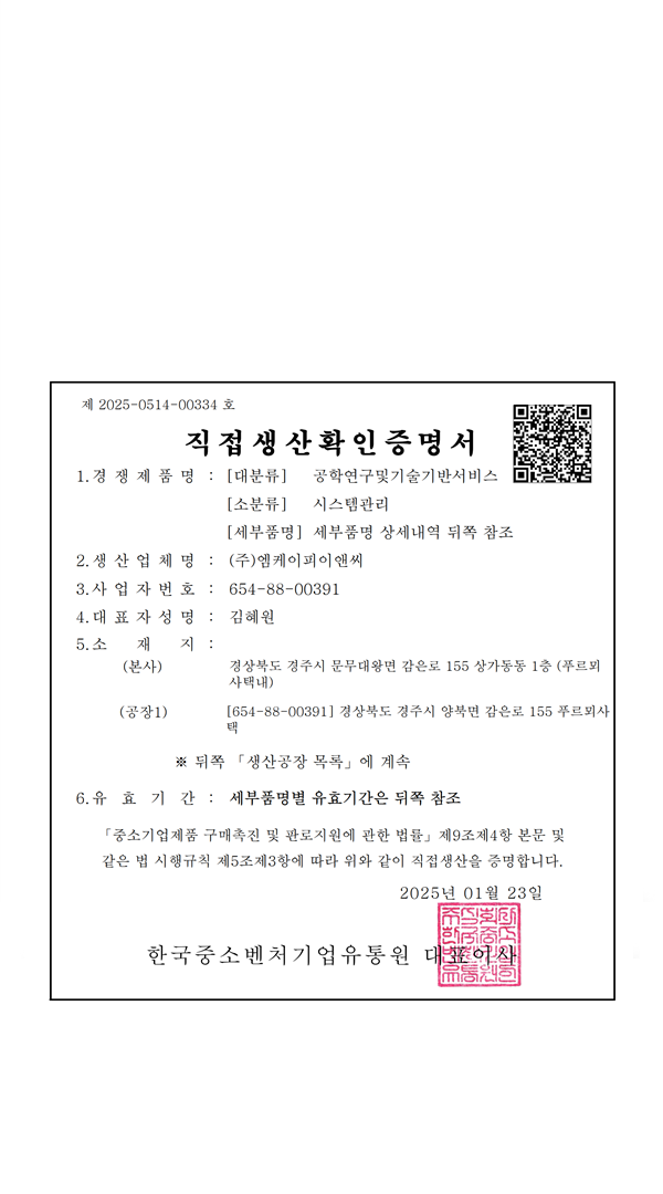 직접생산증명서 - 시스템관리