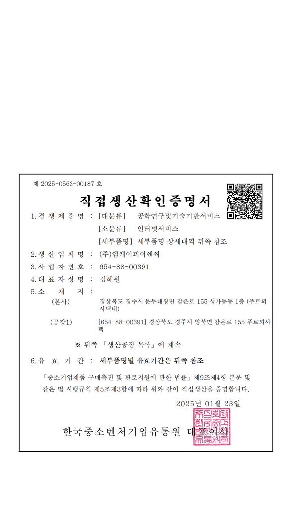 직접생산증명서 - 인터넷서비스