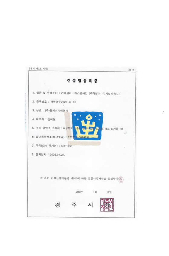 기계설비공사면허